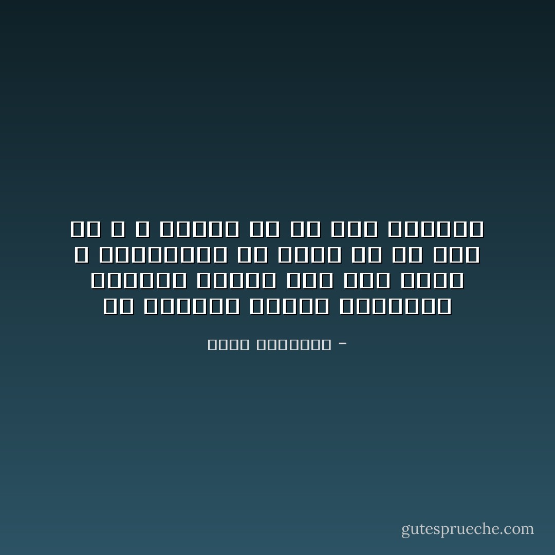 إن الظالم لنفسه كالظالم لغيره، كلاهما حرب على الحق و الكرامة، فلا مكان له في دين الله، و لا منزلة له في هذه الدنيا - محمد الغزالي