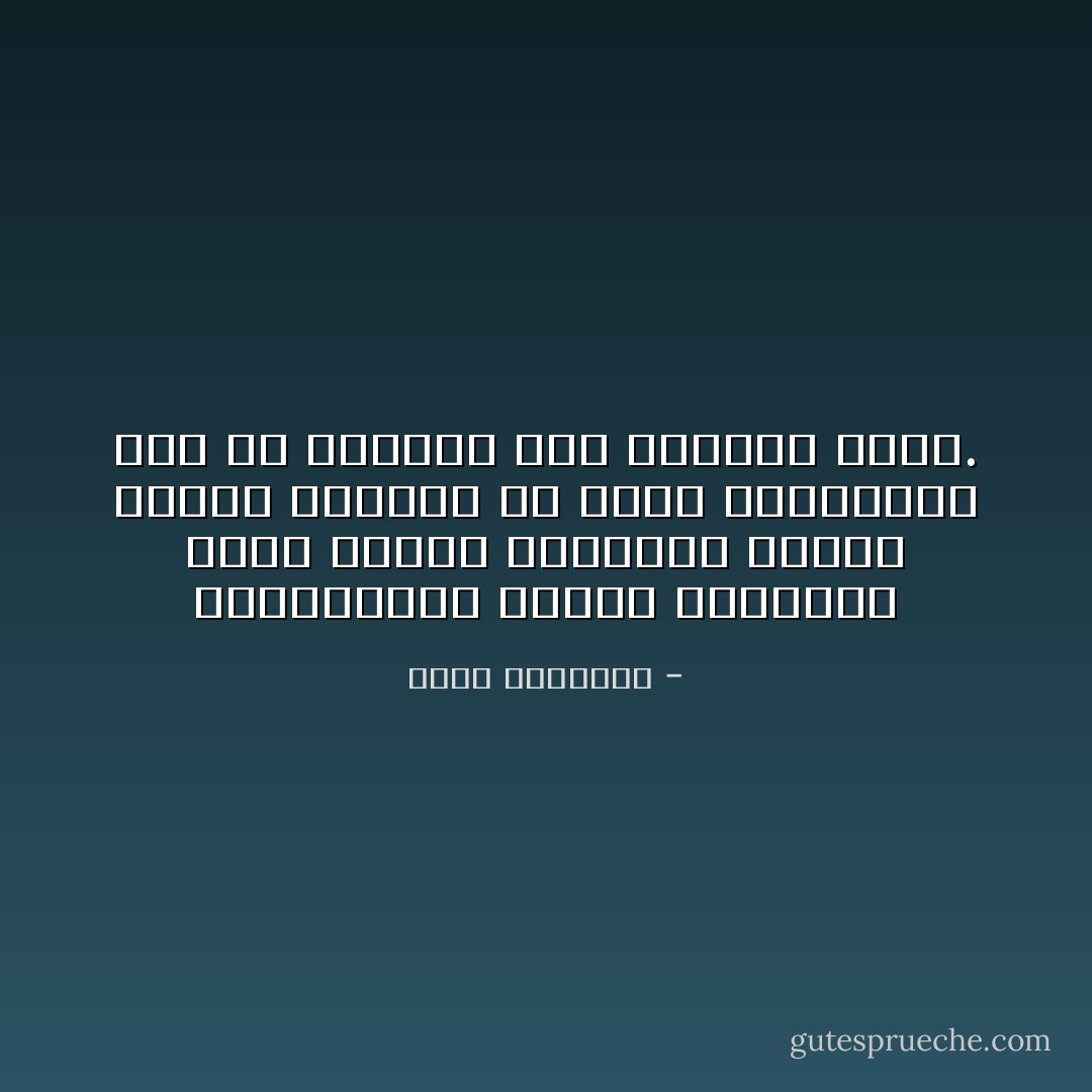 والمسلمون الذين ينتسبون لهذا الدين ويلوثون دعوته وأمته بالعمل فى خدمة الظالمين يجب أن يبتروا وأن ننساهم نسيًا. - محمد الغزالي