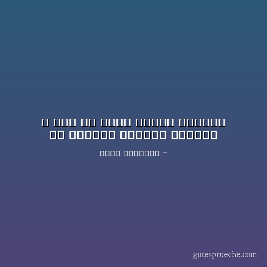 إن المعلم يترضاه تلامذته و ليس هو الذي يترضى تلامذته - محمد الغزالي