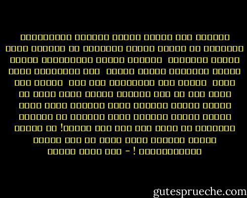 أحلامك فوق طاقات البشر<br />والناس مبيتفصلوش<br />والقلوب زي أغصان الشجر<br />والجراح زي النقوش<br />تسمع زقزقة العواطف <br />وساعات الفرح<br />مبيتعوضوش<br />وتسمع بعبعة العواصف<br />وأيام النكد <br />الي مبينتهوش<br />وجوا عنيك <br />قطرات مطر مبينزلوش<br />كذا مرة <br />تلاقي قلب دايب فيك<br />بس انت محبتوش<br />وكتير تجري لقلب في السما<br />وتطلع أحلامك فشوش<br />وساعات تقرب لقلب قربلك<br />وتبدأ مسرحية الحب الجميل<br />بس الظروف مترحموش<br />مش عارف إيه الي جاي بكره؟!<br />بس فاضلة زخرفة النقوش<br />بلاش تحلم ،،<br />أصل الناس<br />مبيتفصَّلوش ! - عمر حسني جبريل