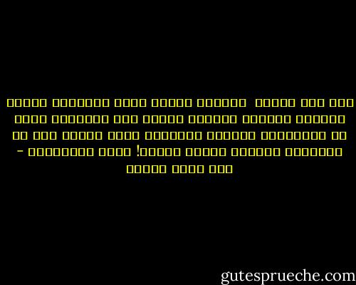 فيه ناس بايعة <br />لأجلنا روحها<br />وناس متبهدلة<br />والذل دابحها<br />وديابة صعرانة<br />مالها غير مصالحها<br />وناس في الطوابير<br />اتكتمت مراوحها<br />وناس حزينة<br />حتي في أفراحها<br />وأقفال العدل سوجرت!<br />تاهت مفاتيحها - عمر حسني جبريل