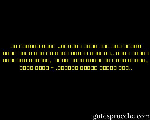 اعتدت منذ زمن قسوة خواطرى.. حادة متحجرة لا مشاعر فيها ..استطيع القول بانى لم اعد اشعر بذنب ..تجمدت باتت الاحداث سيان عندى ..حسناتى كسيئاتى ..حتى عيناى نسيتا البكاء. - احمد مراد