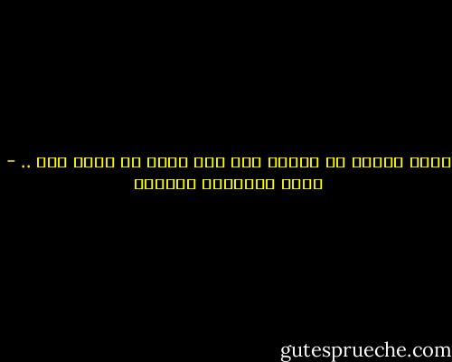 جريح الفقد لا يعزيه شيء ولا يخفف من جرحه أحد .. - أثير عبدالله النشمي