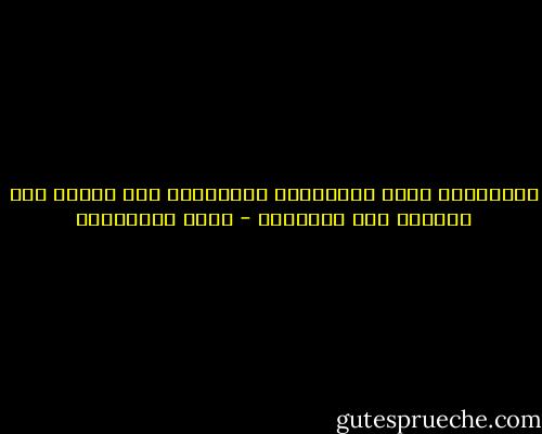الإحتلال يفسد العلاقات الطبيعية بين البشر كما يفسدها بين الأماكن - مريد البرغوثي