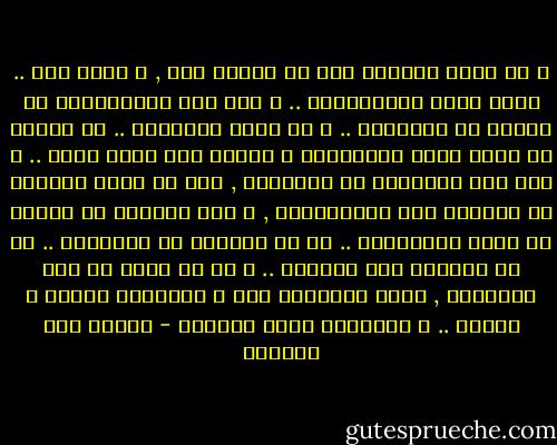 و قد كانت البنات قبل أن تولدى أنت , و أولد أنا .. يعشن وراء المشربيات .. و لكن هذه المشربيات لم تحمهن من الخطيئة .. و لم تهذب عواطفهن .. كن ينظرن من خلال ثقوب المشربية و يلوحن لأى عابر سبيل .. و لما عجز المجتمع عن حمايتهن , وجد أن الحل الوحيد هو القضاء على المشربيات , و منح البنات حق النظر من خلال الشبابيك .. ثم حق الوقوف فى الشرفات .. ثم حق الخروج إلى الشارع .. و فى كل خطوة من هذه الخطوات , كانت الأخطاء تقل و العاطفة تترقى و تتهذب .. و السعادة تدخل البيوت - إحسان عبد القدوس