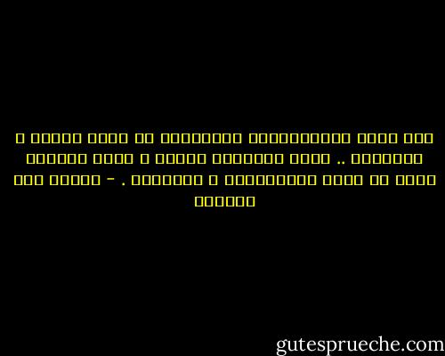 كما تكثر الاغتيالات السياسية فى عهود الضغط و الإرهاب .. كانت الأعراض تغتال و دماء القلوب تسفك فى عصور المشربيات و البراقع . - إحسان عبد القدوس