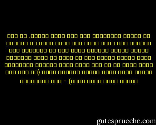 إن الوطن الإسلامي ليس كما يفهم الناس. إن وطن المسلم ليس بلده الذي ولد فيه، وعاش في رحابه، والذي تظلله رايته، كلا، وما في الإسلام إلا راية واحدة يستظل بها كل مسلم هي راية القرآن، ووطن واحد هو كل أرض يعمل فيها بأحكام الإسلام، وتقام فيها حدود الله، وينادى فيها (لا إله إلا الله، محمد رسول الله) - علي الطنطاوي