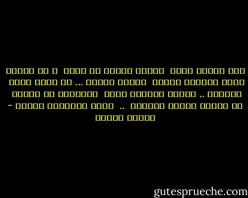 حين يكونُ معَك<br /><br />عاكِس درويش في ثقةً<br /><br />و لا تحمِل عبءَ قلبِكَ وحدَك<br /><br />اشطره نصفين ... أو ربما أكثر<br /><br />اعطِهِ .. النصف الأكثر وجعا<br /><br />ليضعَهُ في جيبِه<br /><br />ثم كحاوٍ يخرجه حمامةً<br /><br />..<br /><br />تأخذ بيديكما لتطير - داليا رشوان