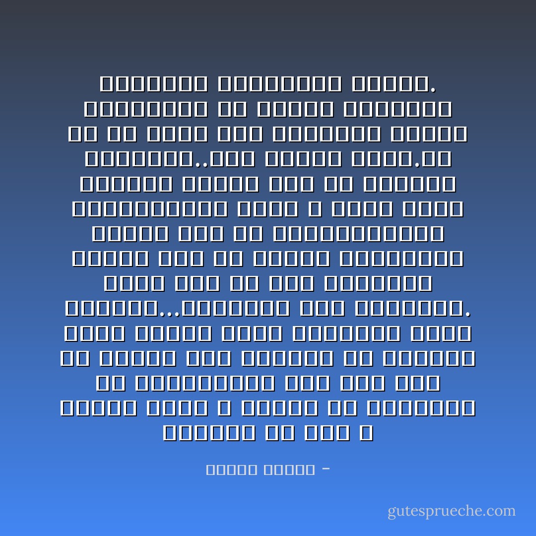 الإمهال هو سنة الله بالأرض التي لا تتخلف في التعامل مع المجرمين، فهو يمد لهم في الحبل حتى يأمنوا ثم يشنقهم بنفس الحبل الذي يجدلونه لشنق الآخرين...واقرءوا معي التاريخ.<br />ماذا بقي من زحف التتار؟ وماذا بقى من الغزو الصليبى؟ وماذا بقى من الإمبراطورية البريطانية التي لا تغيب عنها الشمس؟ وماذا بقي من فتوحات نابليون..ومن غزوات هتلر.إن هي إلا طرفة عين بالنسبة للزمن اللانهائي ثم ينقلب العالون أسفلين، والأسفلون عالين. - مصطفى محمود