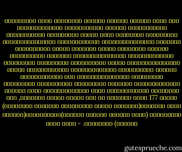 بسم الله الرحمن الرحيم<br />لَيْسَ الْبِرَّ أَنْ تُوَلُّوا وُجُوهَكُمْ قِبَلَ الْمَشْرِقِ وَالْمَغْرِبِ وَلَكِنَّ الْبِرَّ مَنْ آمَنَ بِاللَّهِ وَالْيَوْمِ الآخِرِ وَالْمَلائِكَةِ وَالْكِتَابِ وَالنَّبِيِّينَ وَآتَى الْمَالَ عَلَى حُبِّهِ ذَوِي الْقُرْبَى وَالْيَتَامَى وَالْمَسَاكِينَ وَابْنَ السَّبِيلِ وَالسَّائِلِينَ وَفِي الرِّقَابِ وَأَقَامَ الصَّلاةَ وَآتَى الزَّكَاةَ وَالْمُوفُونَ بِعَهْدِهِمْ إِذَا عَاهَدُوا وَالصَّابِرِينَ فِي الْبَأْسَاءِ وَالضَّرَّاءِ وَحِينَ الْبَأْسِ أُوْلَئِكَ الَّذِينَ صَدَقُوا وَأُوْلَئِكَ هُمُ الْمُتَّقُونَ<br />سورة البقرة الأية 177<br />يقول العلماء أن هذه الاية شاملة للإسلام, فقد شملت العقائد(الإيمان بالله والملائكة والكتاب والنبيين) والعبادات (إقام الصلاة وإيتاء الزكاة)والمعاملات(الوفاء بالعهد) والأخلاق. - عمرو خالد