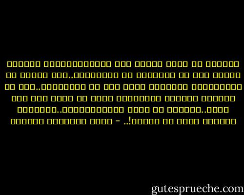 المرأه هى طريق الرجل الى الحرية،وحدها المرأه قادره على أن تُحررنا من عبوديتنا..على الرغم من أنهاوحدها أيضاًمن يقدر على أن يستعبدنا..هذه هى معادله الحياة المُعقدة التى لن يقدر أحد على حلها..المرأه هى لُغز الحياة،سرها..ومأزقها الأصعب الذى لا يُفهم!.. - أثير عبدالله النشمي