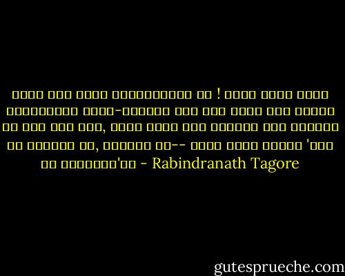 কোথা হতে বাজে প্রেমবেদনা রে !<br />ধীরে ধীরে বুঝি অন্ধকারঘন<br />হৃদয়-অঙ্গনে আসে সখা মম।।<br />সকল দৈন্য তব দূর করো ওরে,<br />জাগো সুখে ওরে প্রাণ।<br />সকল প্রদীপ তব জ্বালো রে, জ্বালো রে--<br />ডাকো আকুল স্বরে 'এসো হে প্রিয়তম'।। - Rabindranath Tagore