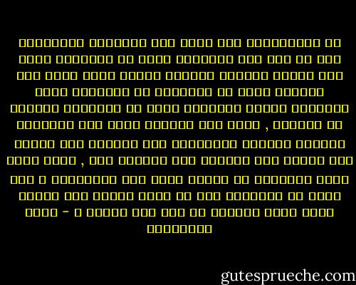 إن المجتمعات إلى تعرف بين الأطفال وتعاقبهم على ما حدث قبل ولادتهم إنما هي مجتمعات بلغت أشد أنواع القسوة والظلم لأنها تصدر حكما على أبرياء صغار لم يشتركوا في الخطيئة التي يحاكمهم عليها المجتمع وليس في مقدروهم الدفاع عن أنفسهم , ولكن هذه القسوة ليست إلا امتدادا للقسوة والظلم الواقعين على المرأة إلى يتنكر لها الرجل ولا يمنحها شرف الزواج منه , وإلا فكيف يمكن للمجتمع أن يعاقب الأم غير المتزوجة ؟ كيف يمكن أن يعاقبها دون أن ينكر شرعية هذا الطفل الذي تلده ويحرمه من شرف اسم الرجل ؟ - نوال السعداوي