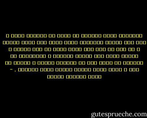 وإكتشفت وأنا أحدثها عن نفسي أن لحياتي معنى ، لست ذلك الشخص الهامشي الذي يعيش على حافة المدن ، لي وجه من وجه دون قناع يمكن أن يحب ويعشق ، أدركت فجأة وهي جالسة بجانبي ، وأصابعها في أصابعي أن طاقة نور قد انفتحت أمامي ، فأصبح لي وطن ، وأرض أقيم عليها وأمدّ فيها جذوروي . - محمد المنسي قنديل
