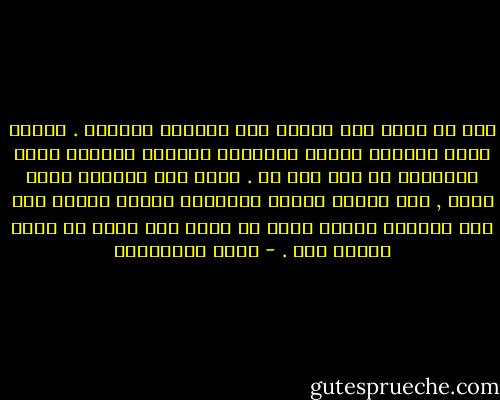أنا من عشاق صوت المطر على المادة الصلبة . عندما تمطر الدنيا مطراً مصحوباً بالبرق والرعد أشعر بالرغبة في فعل شيء ما . أخرج إلى الشارع بدون مظلة , أنط وأهتف وأصرخ كالأبله وأعود ثانية إلى دفء الغرفة بنشوة تفيض عن جسدي ولا أدري ما الذي أفعله بها . - مريد البرغوثي