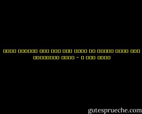 ألا يمكن لفرحة أن تعصف بنا إلا إذا اقترنت بغصة تعصف بها ؟ - مريد البرغوثي