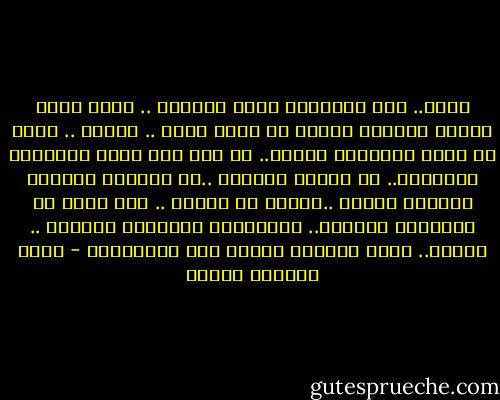 زمان.. كنت أهربإذا رأيت صرصارا .. وكنت أثور عندما يذكرني إنسان ما إنني فقير .. والآن .. ماتت في نفسي الأشياء الحية.. لم تعد تهز قلبي المشاعر البسيطة.. من البيت للقطار ..من القطار للكلية للقطار للبيت ..دوامة لا تنتهي .. حشد طويل من الكلمات والكتب.. والأحلام الكبيرة تتضاءل .. تنزوي.. يخفت بريقها وتوشك على الإنطفاء - محمد المنسي قنديل