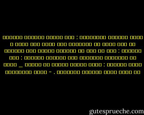 وكان المساء فسأَلتهم :<br />كيف تُظلم الدنيا<br />وصديقي ما زال يلعب في الأحراج<br />ولم يرجع إلى بيته ؟<br />فقالوا : ليس له بيت<br />كل البيوت بيوته ولا يسكنها<br />كل الأعشاش أَعشاشه ولا يسكنها<br />وسأَلت : أين يسكن<br />فقالوا : يسكن النفس<br />وعرفت أن صديقي _<br />وردة لا تطال<br />أعلى الورود وأجملها . - زياد الرحباني