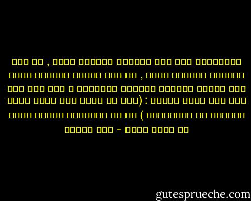 والإنسان متى حلل الحرام المجمع عليه , أو حرم الحلال المجمع عليه , أو بدل الشرع المجمع عليه كان كافرا ومرتدا باتفاق العلماء ، وفي مثل هذا نزل قول الله تعالى : (ومن لم يحكم بما أنزل الله فأولئك هم الكافرون ) أي هو المستحل للحكم بغير ما أنزل الله - ابن تيمية