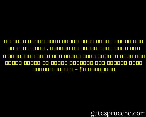 وقد استحق إبليس لعنة الخلد ونار الأبد لأنه رد على الله حكما واحدا من أحكامه , فكيف بمن يرد على الله أحكامه كافة متهما لها بعدم الصلاحية ، ويعد الدعوة إلى تطبيقها لونًا من ألوان الردة الحضارية ؟!! - د.صلاح الصاوي