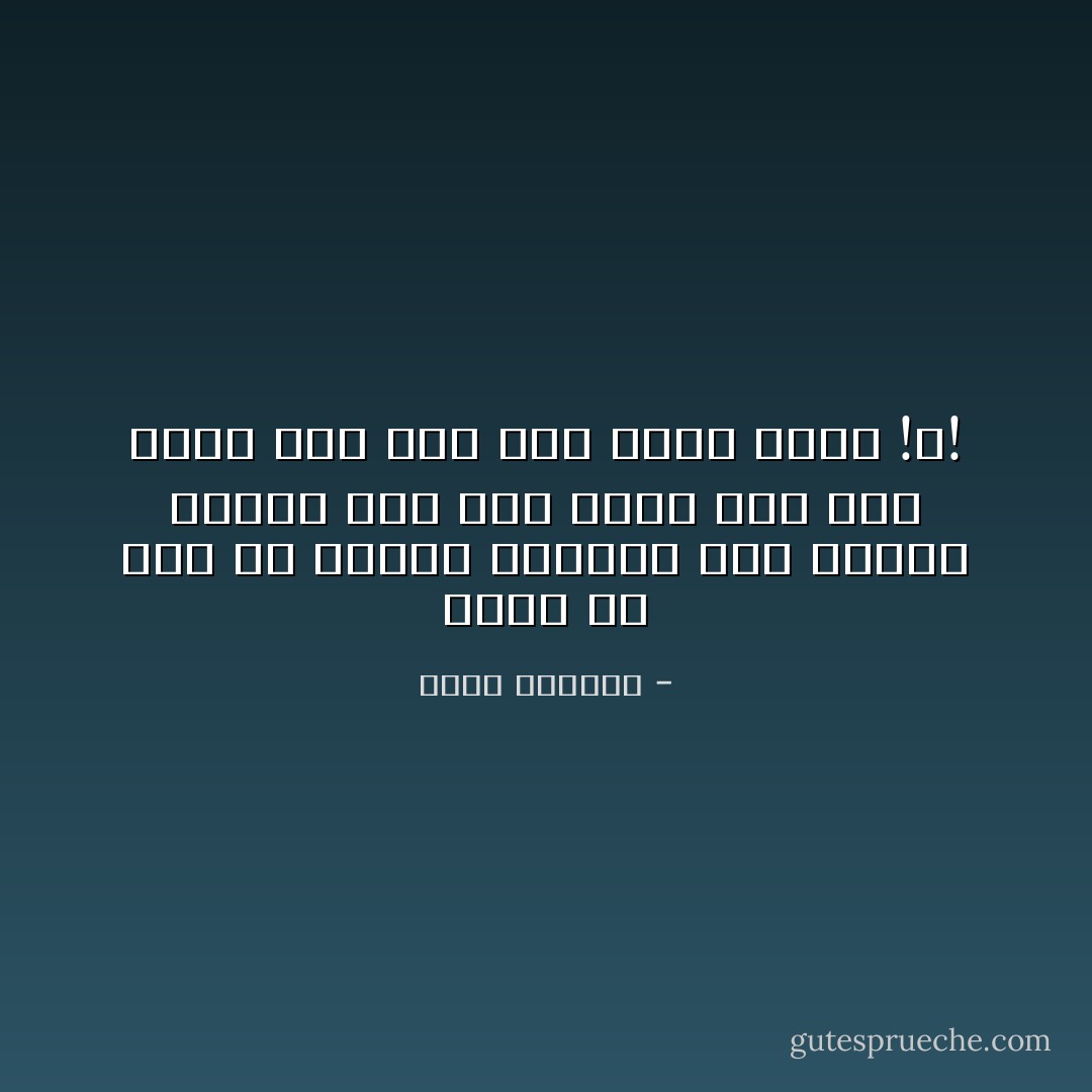 إياك أن تعدّ مع الجلّاد سياطه، دَعْه يعدّها وحده، إذا كان سيّده طلب منه ذلك، فمن طلب منك شيئا كهذا !؟! - أيمن العتوم