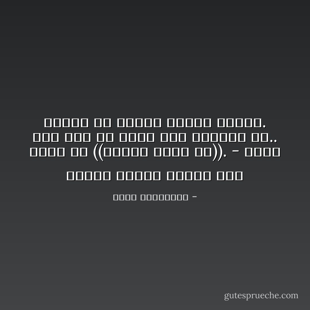ظننتك أحببت حدادي حين كتبت لي ((الأسود يليق بك)).<br />- ربّما كان عليّ أن اقول إنك تليقين به.. الأسود يا سيدتي يختار سادته. - أحلام مستغانمي