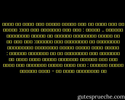 من خلا قلبه من ذكر أربعة أخطار فهو مغتر لا يأمن الشقاء .. الأول : خطر يوم الميثاق حين قال: هؤلاء في الجنة ولاأبالي وهؤلاء في النار ولاأبالي ،فلايعلم أي الفريقين كان<br />الثاني: حين خلق في ظلمات ثلاث فنادى الملك بالشقاوة والسعادة، ولايدري أمن الأشقياء أم من السعداء<br />الثالث : ذكر هول المطلع فلايدري أيبشر برضا الله أم بسخطه<br />الرابع : يوم يصدر الناس أشتاتا، فلا يدري أي الطريقين يسلك به - حاتم الأصمّ