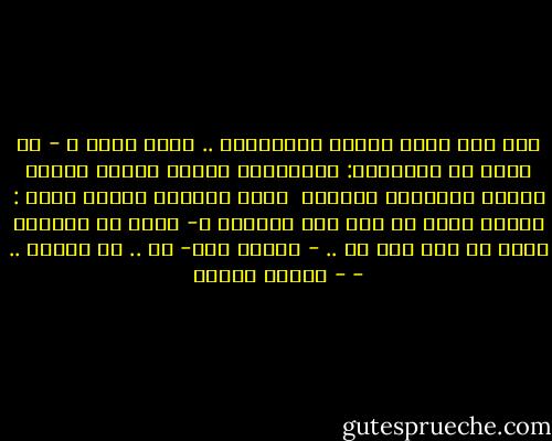 انت هنا لانك حاولت الانتحار .. اليس كذلك ؟ -<br />رد بشيء من السخرية:<br />الانتحار ظاهرة كونية وكلنا ينتحر بطريقته الخاصة <br />اعدت السؤال بصيغة اخرى :<br />لماذا قررت ان تضع حدا لحياتك ؟-<br />لنقل ان الحياة قررت ان تضع حدا لي .. -<br />أهروب هو؟-<br />لا .. هو اقدام .. - - فاتحة مرشيد