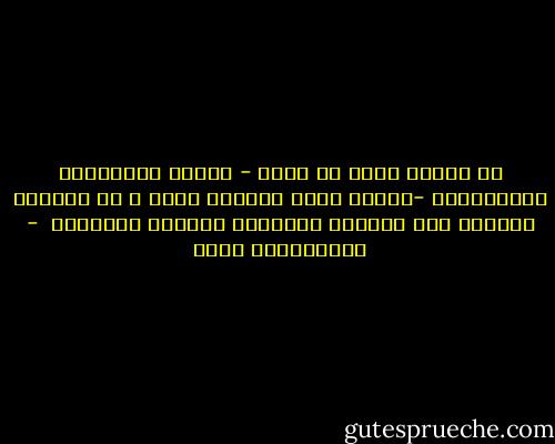 إن الدول التي لا تملك - وكذلك الجماعات والمؤسسات -مراكز بحوث تربوية جيدة ، لا تستطيع التعرف على واقعها التربوي بالنحو المطلوب  - عبدالكريم بكار