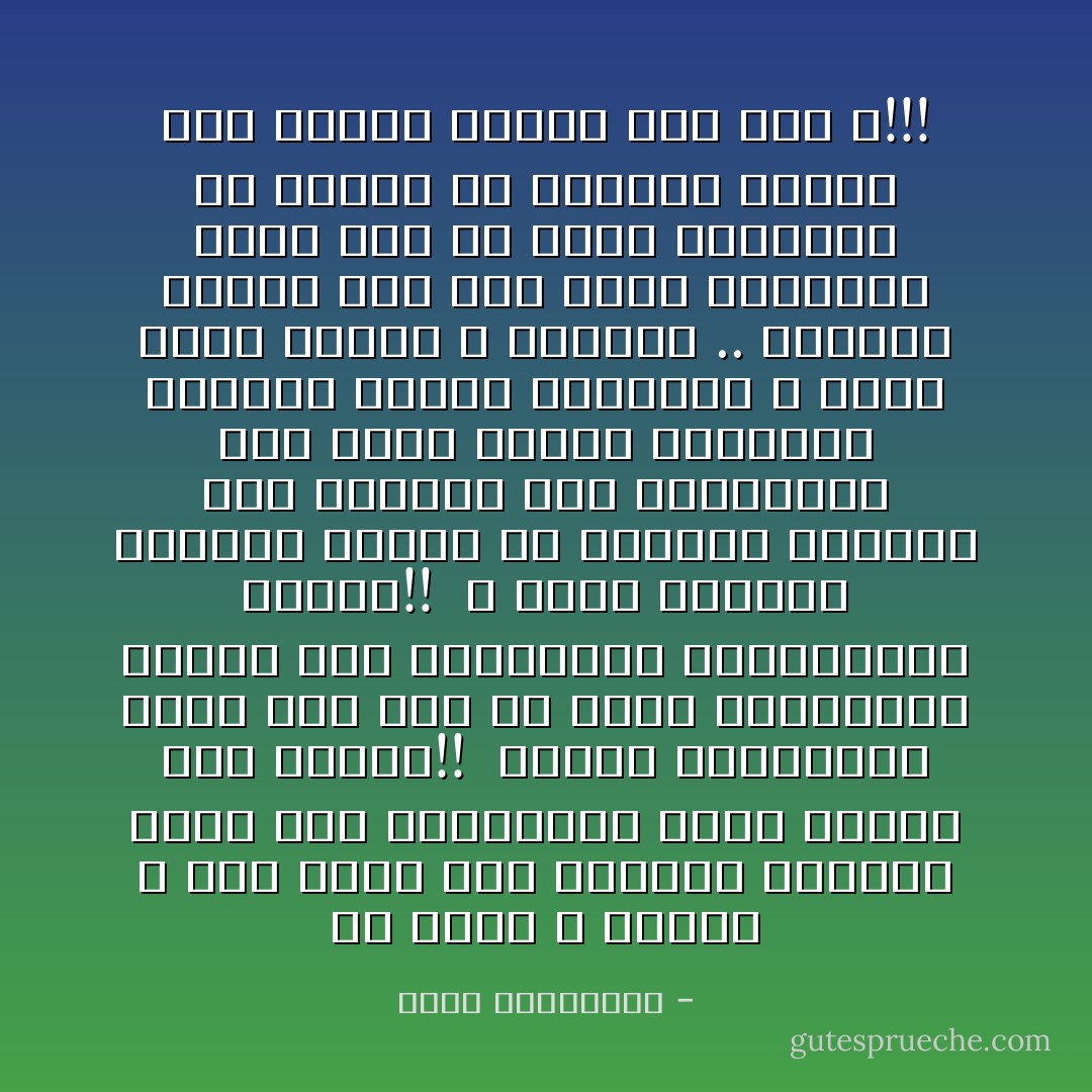 فى ليلة و ضحاها و على لسان رجل القضاء الكبير يصبح قتل النقراشي رئيس وزراء مصر عبادة!!<br /><br />تنقلب المعايير رأسا على عقب فى منطق المستشار ليصير قتل المستشار الخازندار عبادة!!<br /><br />و كمثل الساحر اللبيب الفطن أو الخطيب البليغ ذرب اللسان يقف المستشار عضو مكتب ارشاد الجماعة الاخوان ليبدل الحقائق و يسحر اعين الناس و عقولهم .. فتتحول عملية قتل سيد فايز الاخوانى الذى نشأ فى معية الجماعة ثم اختلف مع النظام الخاص الى عبادة نتقرب بها الى الله!!! - ثروت الخرباوي