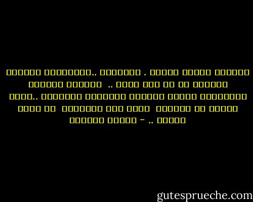 تتشابه حقائب السفر .<br />التذاكر ..المطارات<br />وليالى الوحدة فى ظل قمر غريب ..<br /><br />تتشابه بطاقات الأصدقاء<br />أمطار الشتاء<br />المقاهى<br />المتاجر ..وجوه الناس فى الزحام <br />وحدى انا الغريبة<br /><br />لا أشبه أحداً .. - سوزان عليوان