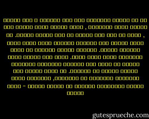 هل في الزمن النسيان حقا كما يقولون ؟ ليس صحيحا الزمن يجلو الذاكرة , كأنه الماء تغمر الذهب فيه , يوما أو ألف عام فتجده في قاع النهر يلتمع.<br />لا يفسد الماء سوى المعدن الرخيص يصيب سطحه ساعة فيعلوه الصدأ.<br />لايسقط الزمن الأصيل من حياة الإنسان يعلو موجه صحيح.<br />يدفع إلى القاع يغمر ولكنك إذ تغوص تجد شجيرات المرجان الحمراء وحبات الؤلؤ في المحار. لا يلفظ البحر سوى الطحالب والحقير من القواقع, وغرناطة هناك كاملة التفاصيل مستقرة في القاع غارقة - رضوى عاشور