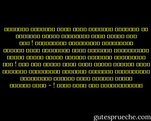 في الفِقهِ علّمونا أنَّ بيتَ المَالِ يَصِحُّ أنْ يكونَ جيبَ الحَاكِم<br />وأنَّ أمريكَا مِسْكينةٌ تَستَحقُّ الزَّكَاة !<br />وفي الجُغرافيا علّمونا أنَّ الأوطانَ تبدأ وتنتهي بالأحذيةِ<br />فبينمَا يرسُمُ حذاءَ جُندي نهاية وطنٍ<br />يُعلنُ حذاءُ جندي آخرَ بداية وطن آخر !<br />وفي التَّاريخِ علّمونا أنَّنَا انتَصَرنا قَديماً بِمَا يَكفِي<br />كيلا نُرهقَ أَنفُسنَا بالتَّفكِيرِ فِي نصرٍ جديد ! - أدهم شرقاوي