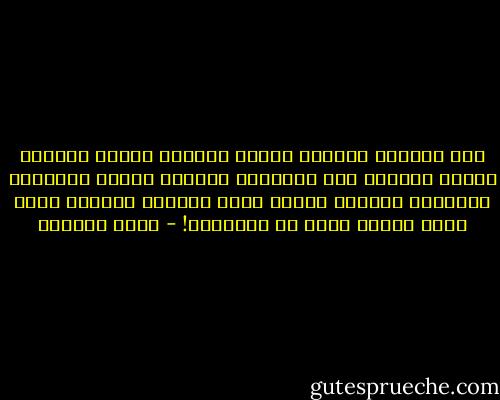 إذا سَرقتَ وَطناً فأنتَ حَاكِم<br />وإذَا سَرقتَ مالاً فَأنتَ رجل أعمَالٍ نَاجِح<br />وإذَا سَرقْتَ كِتاباً فَأنتَ داعية<br />وإذا سَرقتَ حُلماً بغدٍ أفضل فأنتَ خارج عن القانون! - أدهم شرقاوي