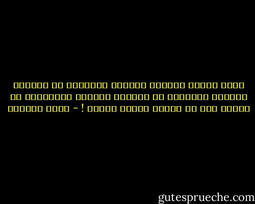 نحنُ نُشبه لغتنَا كثيراً<br />فبعضُنا له ضَميرٌ ظَاهِر<br />وبعضُنا له ضَميرٌ مُستتر<br />ويُحزنني أن أضِيف أنّ ما تبقّى ضمائر غائبة ! - أدهم شرقاوي
