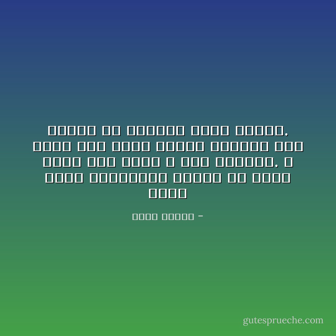 فأنا بدون القراءة، قراءة أي شيء، شأني شأن مدمن لا يجد سيجارة. لا أعرف كيف أنسى الوقت وأجعله غير مسموع في انتظام قلبي ونفسي. - عباس بيضون