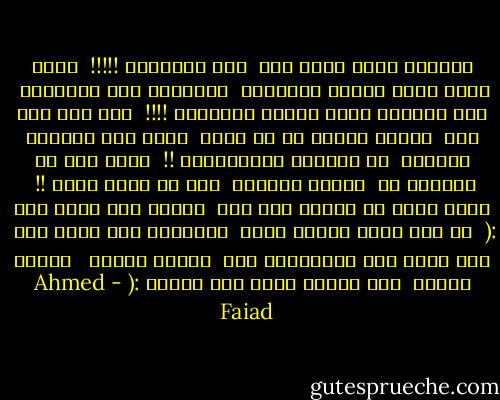 يابَلد مفيش فيكى أمل<br /><br />إيه العَمَل !!!!!<br /><br />وكُل حاجة فيكى سُودة مضَلّمة<br /><br />بيقولوا عنك مُسلِمة<br /><br />طيب قوليلى ازاى هتبأى مُسلِمة !!!!<br /><br />بأى عقل وأى دين<br /><br />وانتى أساسا مش فى بالك<br /><br />انتى ليه سَايبة عِيالك<br /><br />عـ الرصيف مِترمّيين !!<br /><br />هوَّ فيه فـ الدنيا أم<br /><br />بتسيب عيالها<br /><br />لما أخ يقتل أخوه !!<br /><br />وهوّ ناسى إن بينهم دين ودم<br /><br />والله إنك حاجة هَم :(<br /><br />دا حتى لمّا قَتَل أخوه<br /><br />ماعِرفش هوّ قتله ليه<br /><br />كان فاكر انه بقَتْلُه ليه<br /><br />هيكون بَطَل <br /><br />واللى اتقتل<br /><br />كان نِفسه يعرف ليه اتقتل :( - Ahmed Faiad