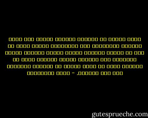 هناك صنفين من الناس، أحدهما مدفوع بحب الحق والخير والجمال، فهو مُلاقيها حيثما تكون فى دين أو دنيا، والآخر مدفوع بنازع الباطل والشر والقبح، وهو واجدها حيثما طلبها، لأنه فى الأخير يعبر عن جنوح نفسه، لا واقعية الدينا، ولا سمو الآخرة. - محمد المخزنجي