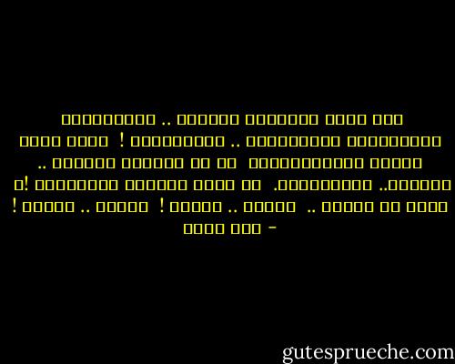 وما تزال أغنياتُ الحبِّ .. والأضواءْ<br /><br />والعرباتُ الفارهاتُ .. والأزياءْ !<br /><br />فأين أخفي وجهيَ المُشَوَّها<br /><br />كي لا أعكِّر الصفاء .. الأبله.. المموَّها.<br /><br />في أعين الرجال والنساءْ !؟<br /><br />وأنت يا زرقاء ..<br /><br />وحيدة .. عمياء !<br /><br />وحيدة .. عمياء ! - أمل دنقل