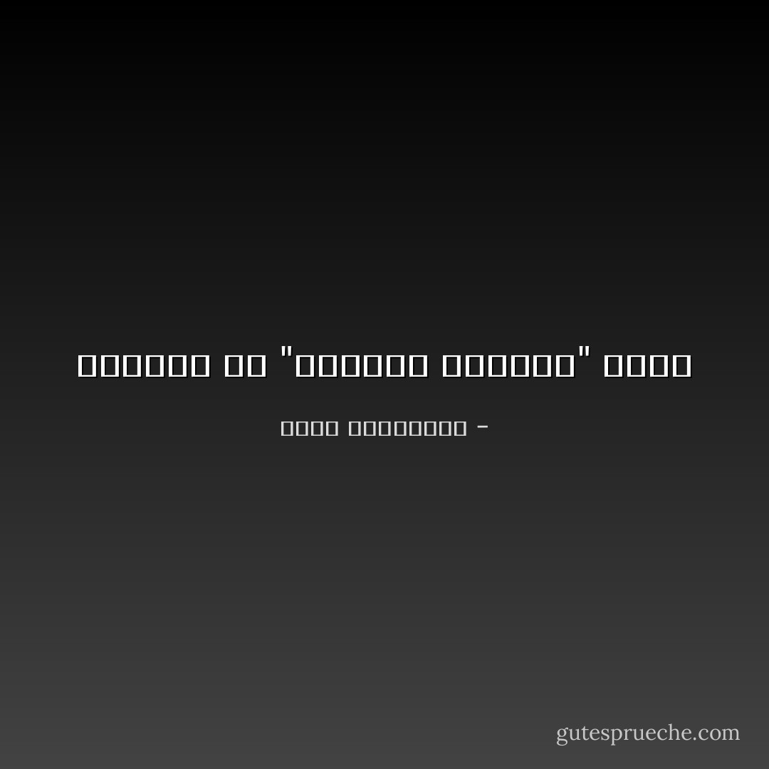 الاعجاب هو "التوأم الوسيم" للحب - أحلام مستغانمي