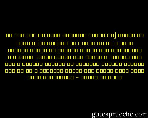إن القول [أن العمل الجماعي غاية قد أدى إلى شئ سلبي ، هو أن كثيرا من الشباب ظنوا أنهم بانضمامهم إلى جماعة يكونون قد وضعوا أنفسهم تحت تصرفها ؛ ولهذا فقد شعروا براحة الضمير ، وصاروا ينترون الأوامر من الجهات العليا ، ولن تكون هناك مشكلة إذا تأخرت الأوامر ، أو لم يكن هناك أي أوامر - عبدالكريم بكار