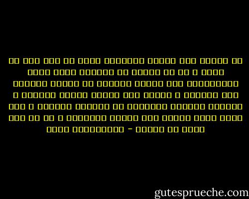 إن القول بأن العمل الجماعي غاية قد أدى إلى شئ سلبي ، هو أن كثيرا من الشباب ظنوا أنهم بانضمامهم إلى جماعة يكونون قد وضعوا أنفسهم تحت تصرفها ؛ ولهذا فقد شعروا براحة الضمير ، وصاروا ينترون الأوامر من الجهات العليا ، ولن تكون هناك مشكلة إذا تأخرت الأوامر ، أو لم يكن هناك أي أوامر - عبدالكريم بكار
