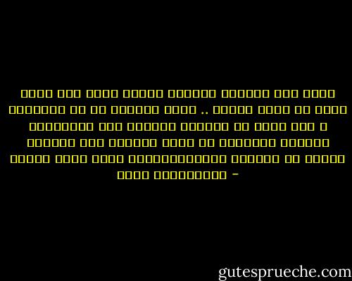 إننا حين نستجيب بحماسة بالغة للرد على مقال مغرض أو قرار متعسف .. نصبح ألعوبة في يد الآخرين ؛ حيث إنهم مع الأيام يعرفون كيف يجعلوننا نستهلك طاقاتنا في أمور فرعية، مما يجعلنا ننصرف عن الخطوط الاستراتيجية التي نعمل عليها - عبدالكريم بكار