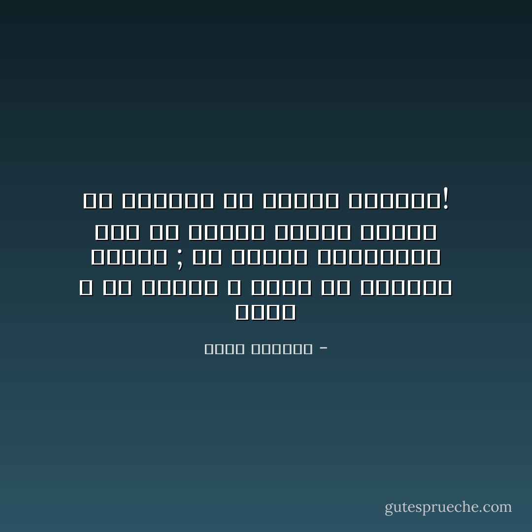 حمدتُ الله أنّ البشر لا يمكن أن يسجنوا الشمس ; لو كانوا يستطيعون فكم من الناس سيكون قدرهم أن يعيشوا في الظلام والموت! - أيمن العتوم