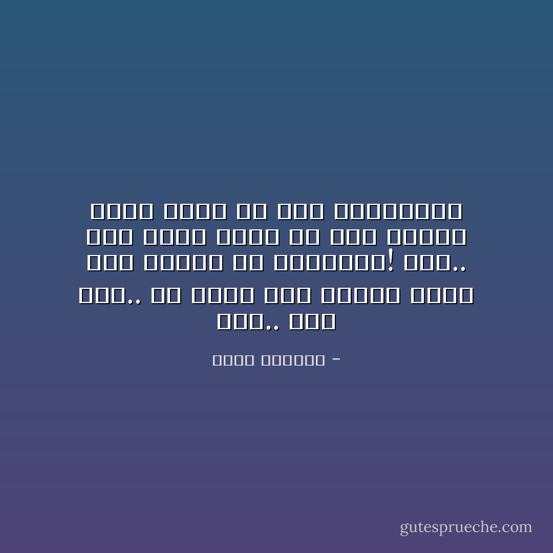 نعم.. إنه أنا.. لم أمتْ، ولم يرموا جثتي إلى الكلاب في الصحراء! نعم.. أنا الذي قاتل كل شيء ليفوز بكما وخسر كل شيء ليربحكما - أيمن العتوم