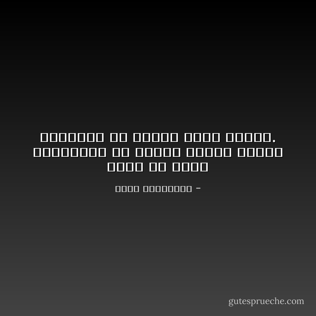 الحب هو ذكاء المسافة، ألّا تقترب كثيرًا فتلغي اللهفة، ولا تبتعد طويلًا فتُنسى. - أحلام مستغانمي