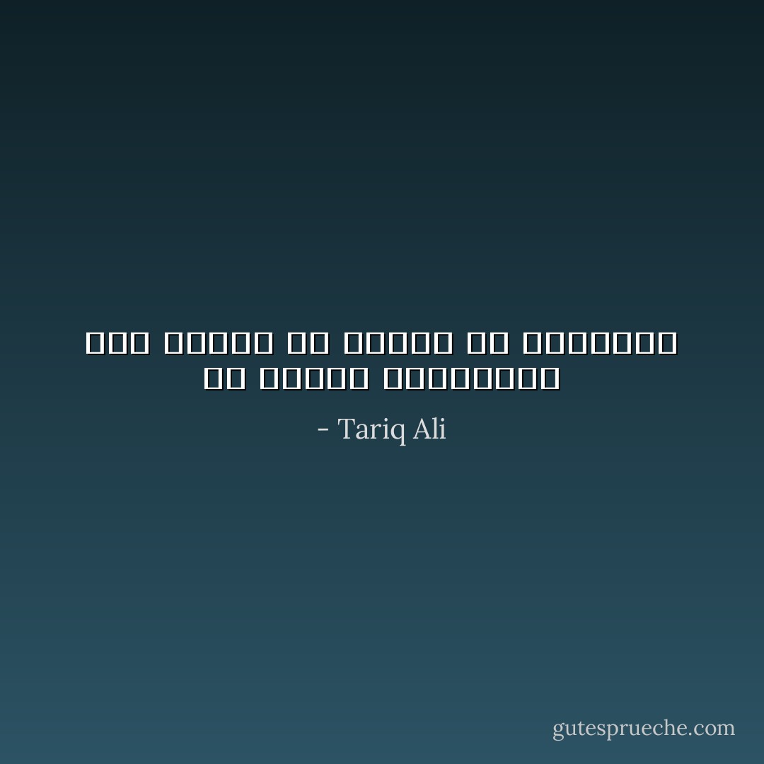 في أزمنة الجهالة، على المرء ان يتعلم فن الجهالة - Tariq Ali