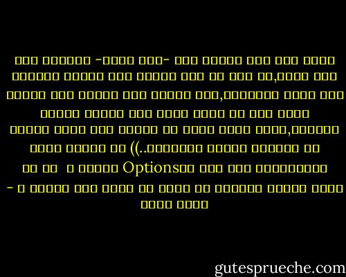 هناك شخص تعي تماما أنه -بلا جدال- سيمزقك غلا بعد طعنك,ثم يضع في زهو بصمات كفه ملطخة بدمائك على حائط بطولاته,ولن يكتفي حتى يسلخك حيا بسكين خشبي قبل أن يفرش جلدك على الأرض سجادة لضيوفه,سيضع نابك فخرا في سلسلة على صدره ويصنع من جمجمتك منفضة لسجائره..))<br />لم تعطيه فرصة الاستمتاع بكل تلك الOptions مجانا ؟ <br />لم لا تغلق عينيه ببصقتك أو تحشر في حلقه نعل حذائك ؟ - أحمد مراد