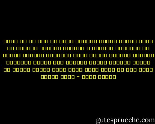 يسبق القلب العقل احيانا ولكن من قال لك ان خوان دى استوريا سينتصر ؟ مازالت الثورة مشتعلة فى الجبال ومازال اهلنا هناك يواصلون جهادهم الملك واخوه الامير وقادة جيوشهم لهم الملك والعتاد ولكن فوق كل جبار عنيد ونحن اقوى لاننا اصحاب حق والله معنا - رضوى عاشور
