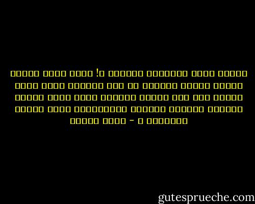 لماذا يألف المسافر النخيل ؟! لانه فارع الطول كرماح أجداد راسخين أم لان الجمال يؤنس وحشة الروح حين ترى العين الجمال غابة نخيل مكلله جذوعها بالسعف العميم والعراجين تسخو مثقلة بالثمار ؟ - رضوى عاشور